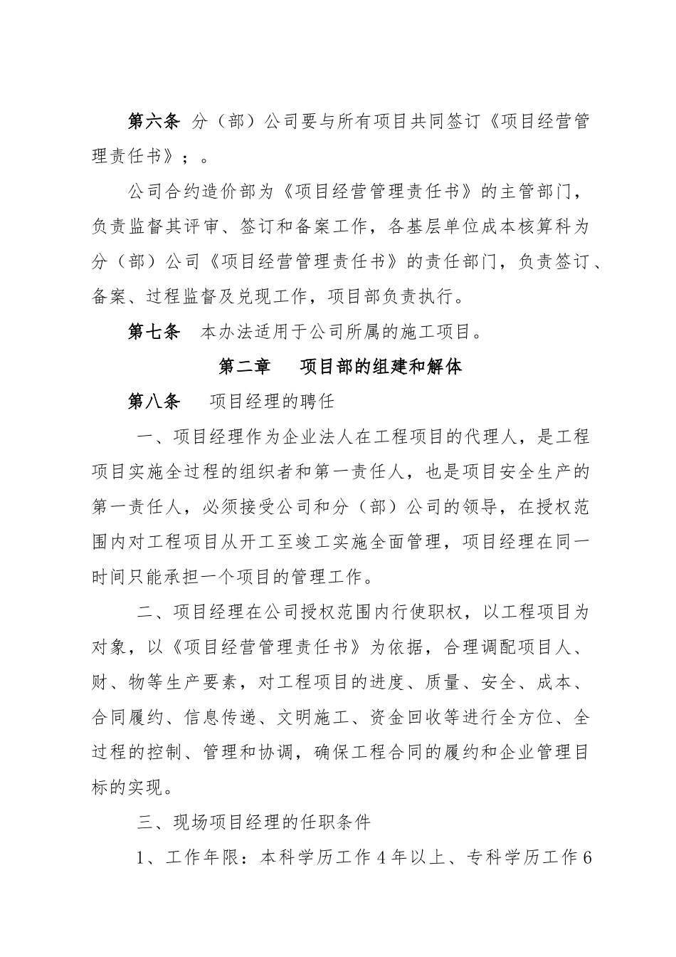 施工企业项目管理办法学士学位论文_第2页