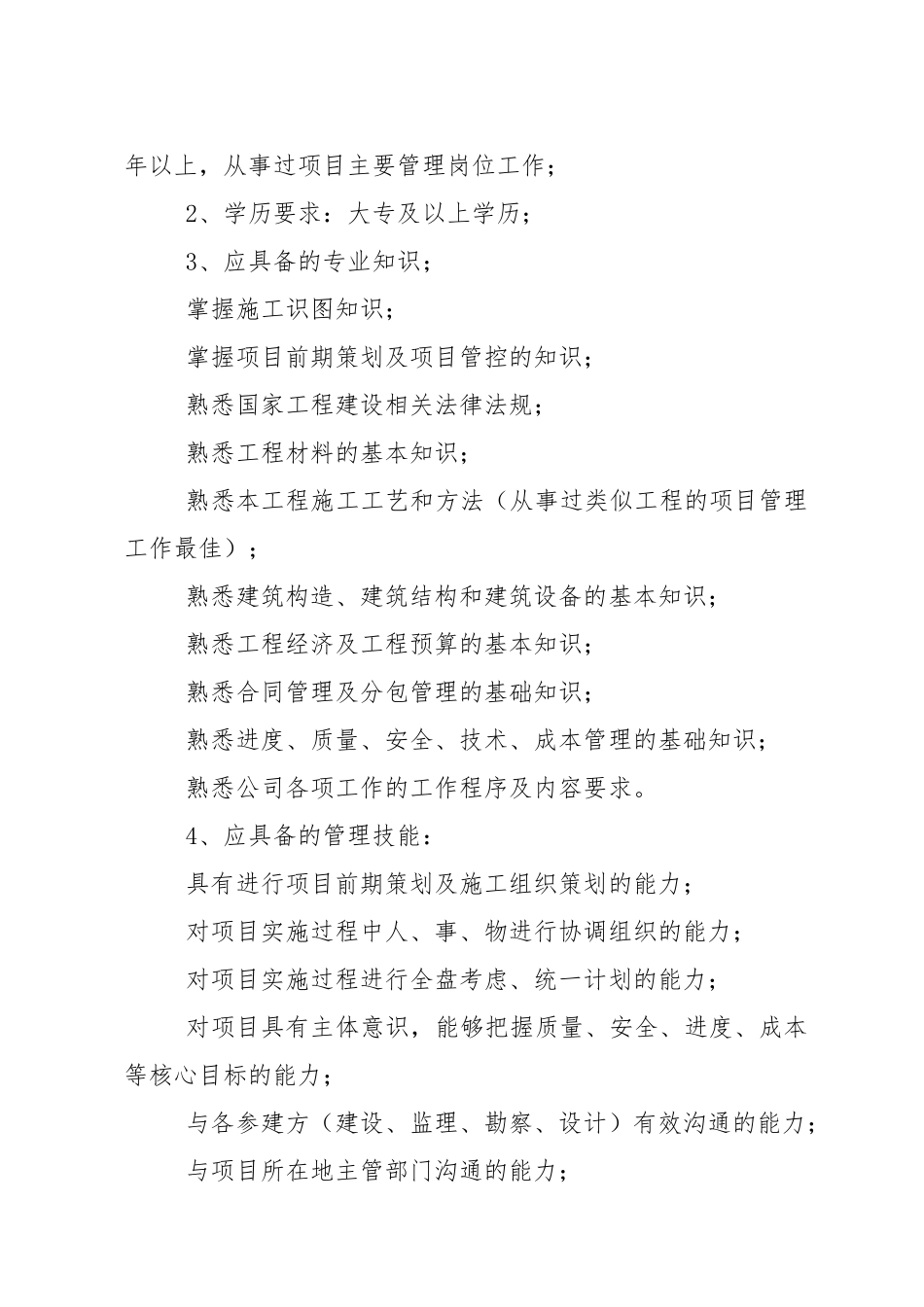 施工企业项目管理办法学士学位论文_第3页