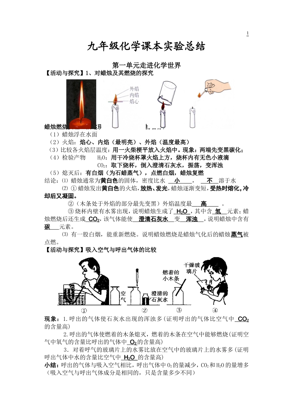 九年级化学课本实验总结_第1页