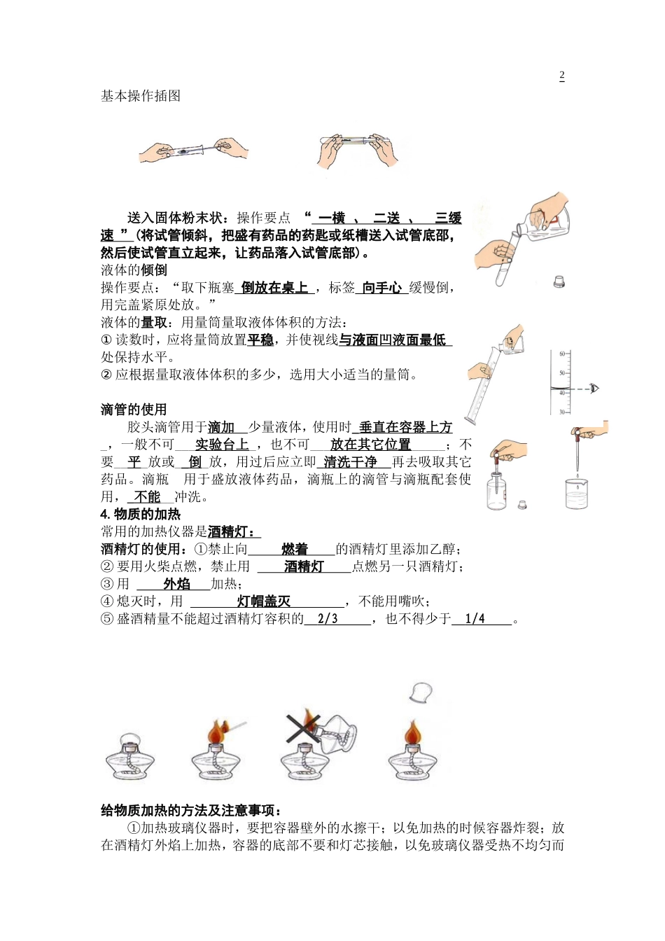 九年级化学课本实验总结_第2页