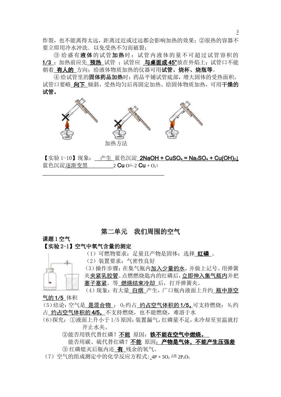 九年级化学课本实验总结_第3页