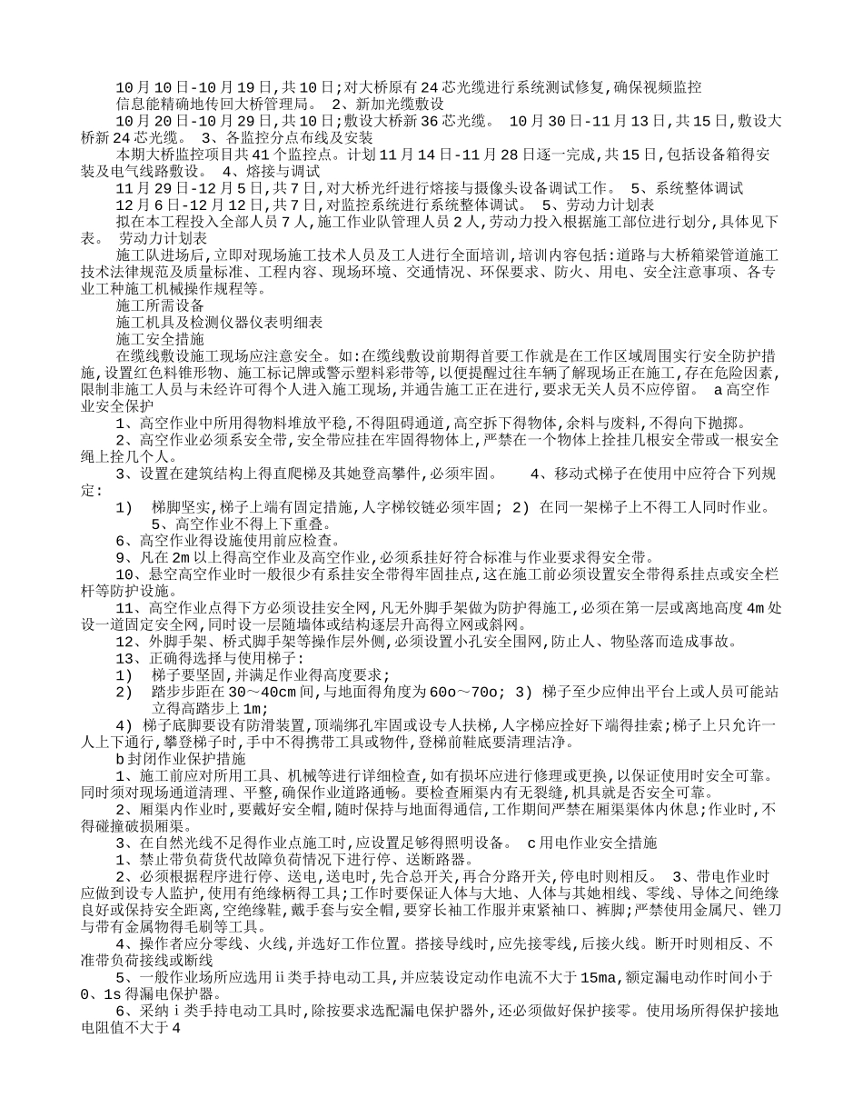 施工人员计划表_第2页