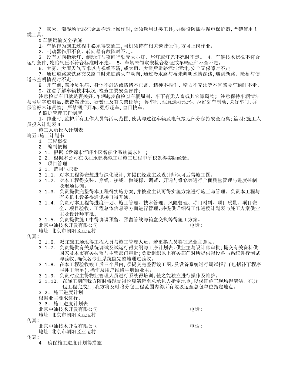 施工人员计划表_第3页