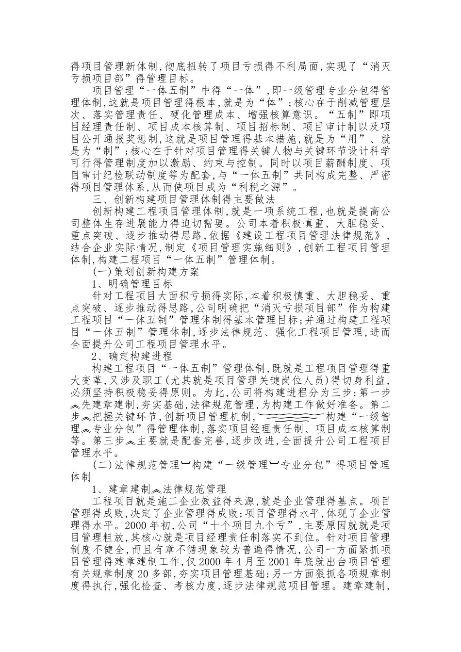 施工企业项目管理体制的创新构建_第2页