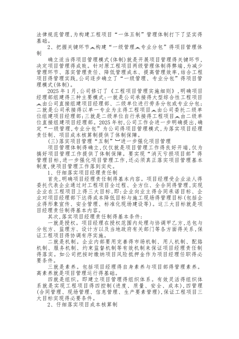 施工企业项目管理体制的创新构建_第3页