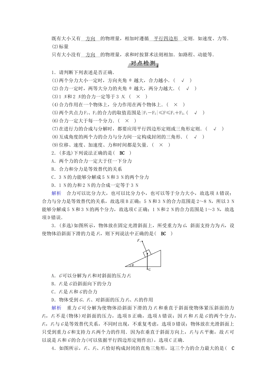 （全国通用版）高考物理大一轮复习 第二章 相互作用 第5讲 力的合成与分解学案-人教版高三全册物理学案_第2页