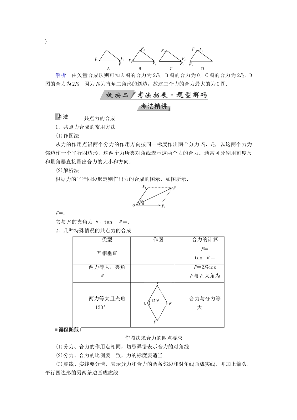 （全国通用版）高考物理大一轮复习 第二章 相互作用 第5讲 力的合成与分解学案-人教版高三全册物理学案_第3页