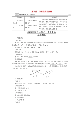 （全国通用版）高考物理大一轮复习 第二章 相互作用 第5讲 力的合成与分解学案-人教版高三全册物理学案