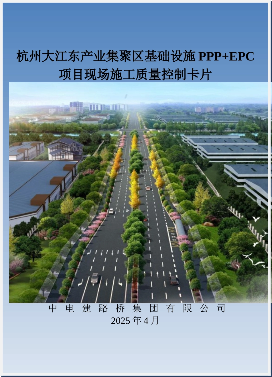 施工作业要点卡片_第1页