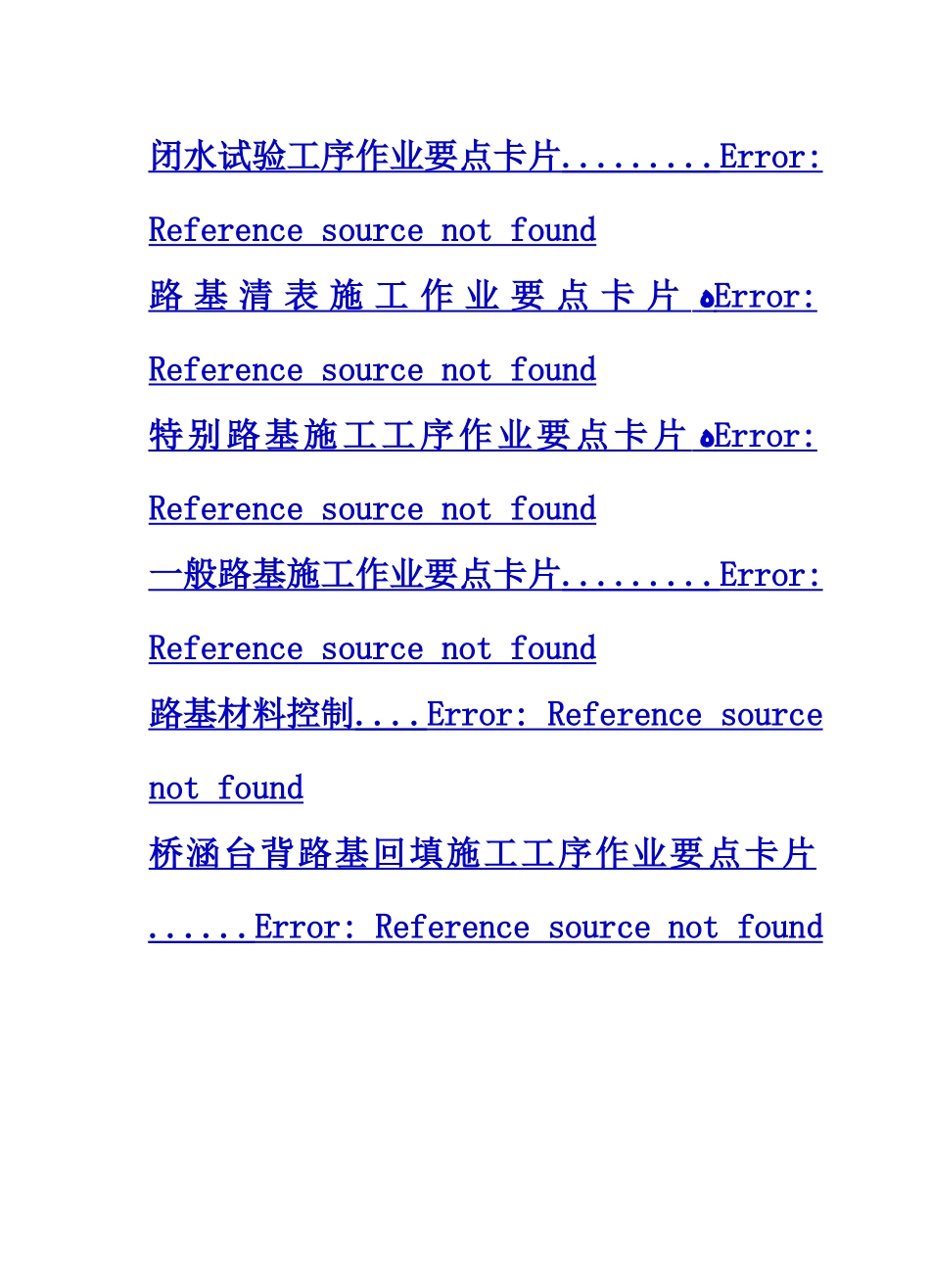 施工作业要点卡片_第2页