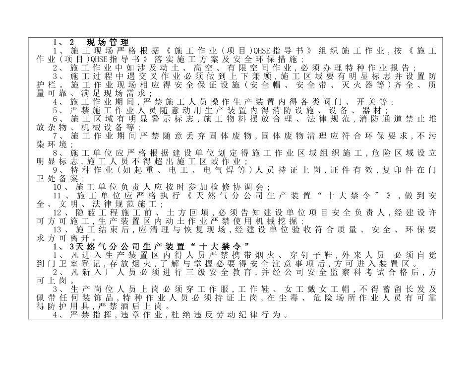 施工作业现场安全风险告知书_第2页