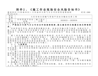 施工作业现场安全风险告知书