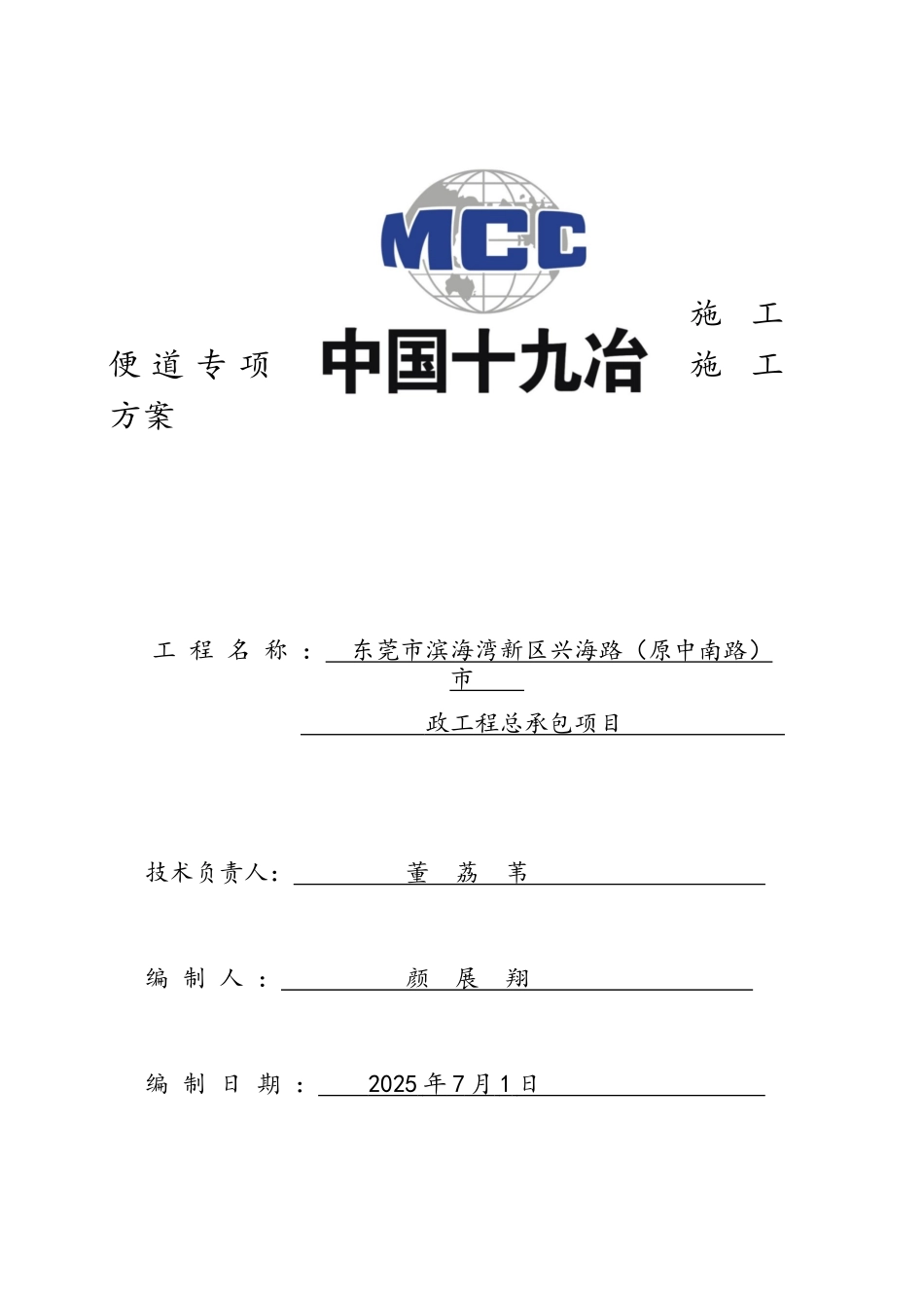 施工便道专项施工方案_第1页