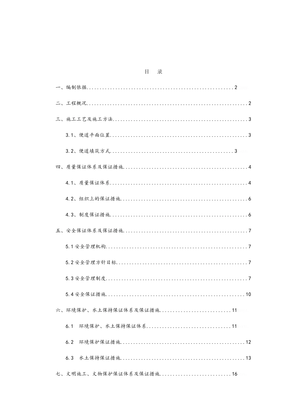 施工便道专项施工方案_第3页