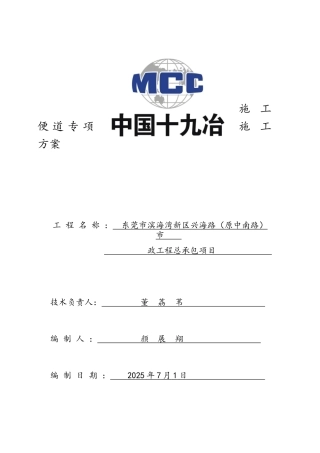 施工便道专项施工方案