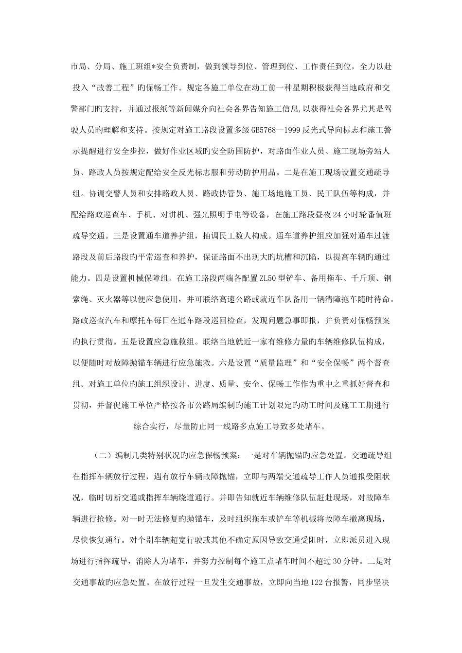 施工保畅方案_第2页