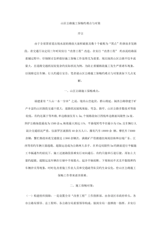 施工保畅方案