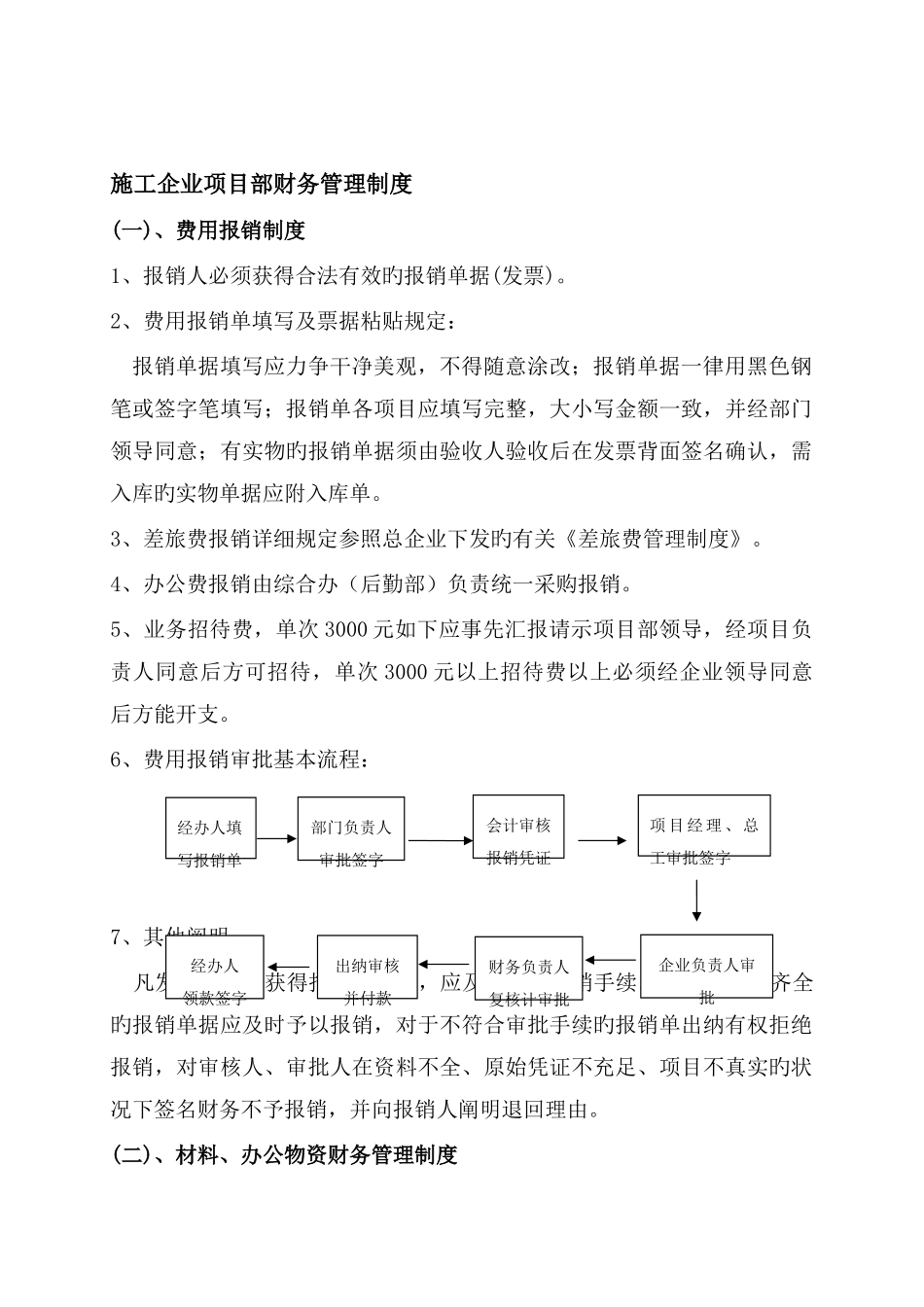 施工企业项目部财务管理制度_第1页