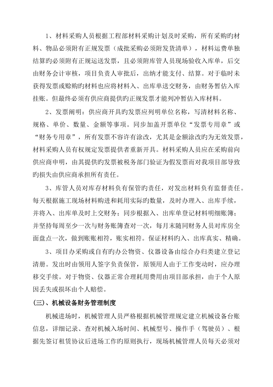 施工企业项目部财务管理制度_第2页