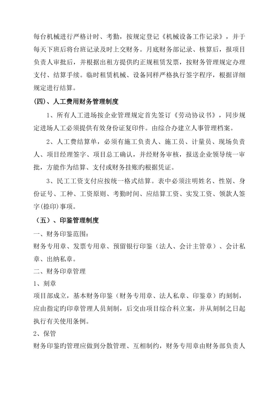 施工企业项目部财务管理制度_第3页