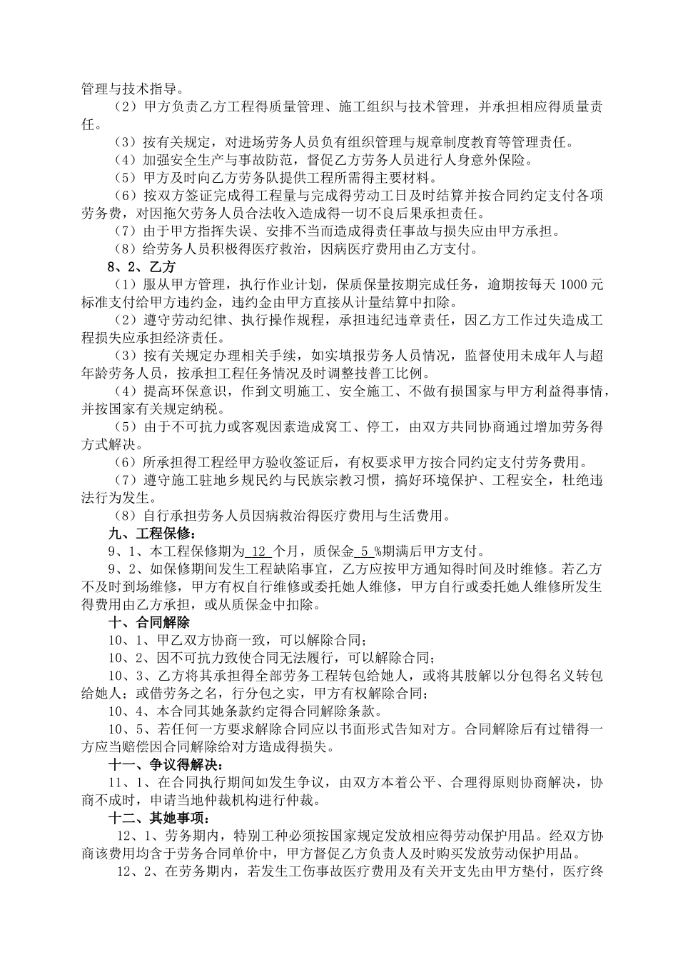 施工劳务合同_第2页