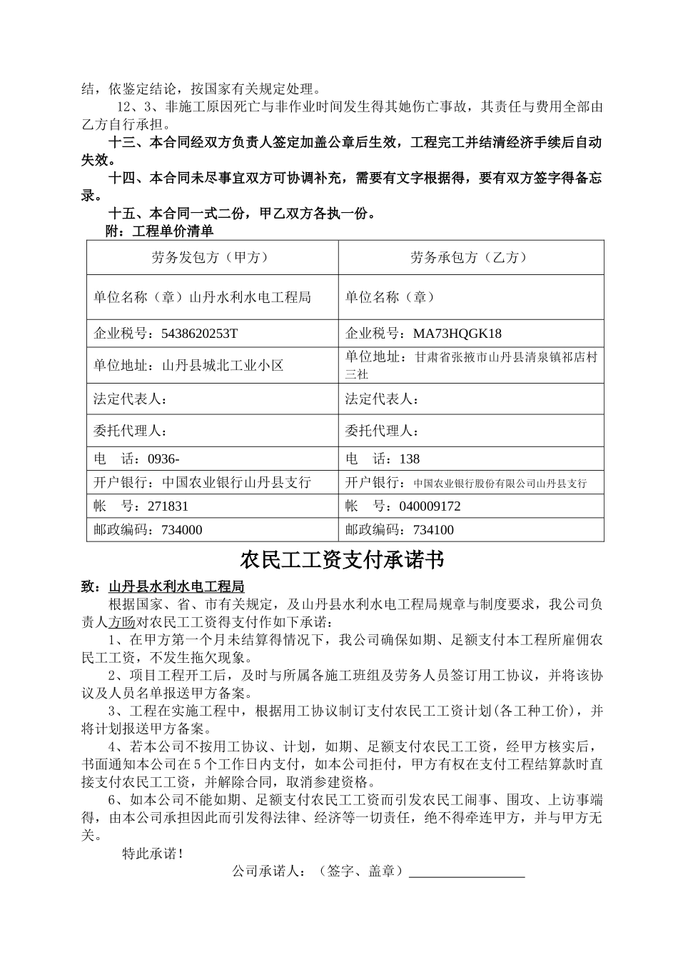 施工劳务合同_第3页