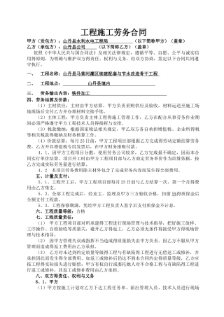 施工劳务合同