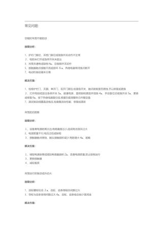 施工升降机常见故障及排除办法