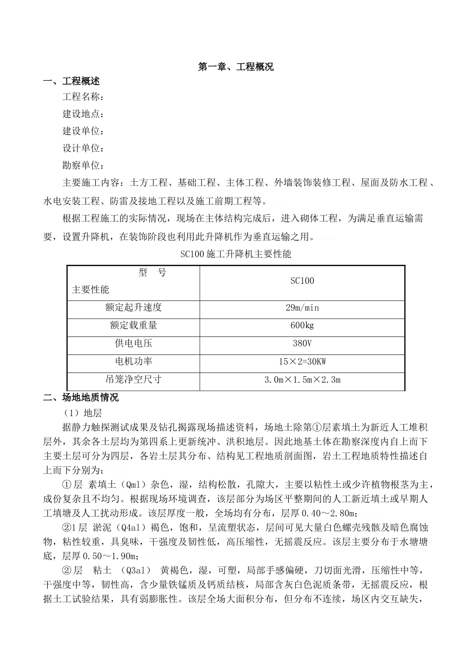 施工升降机专项施工方案_第2页