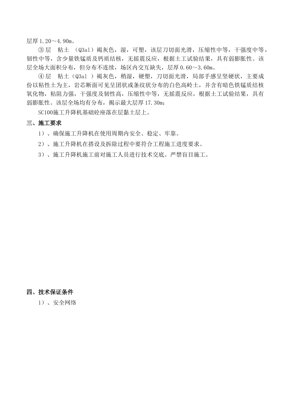 施工升降机专项施工方案_第3页