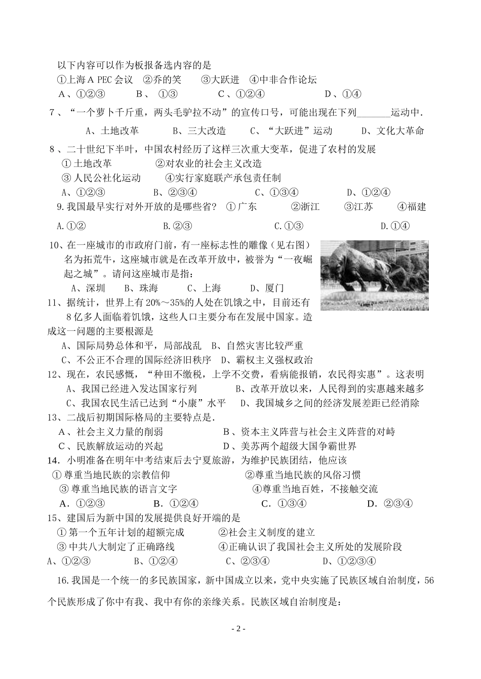 九年级历史与社会·思想品德调测考试题卷_第2页