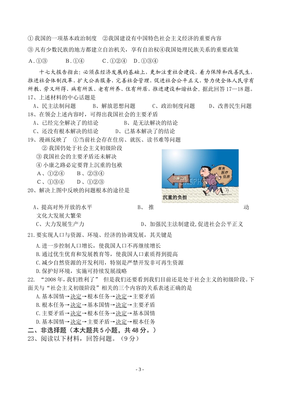 九年级历史与社会·思想品德调测考试题卷_第3页