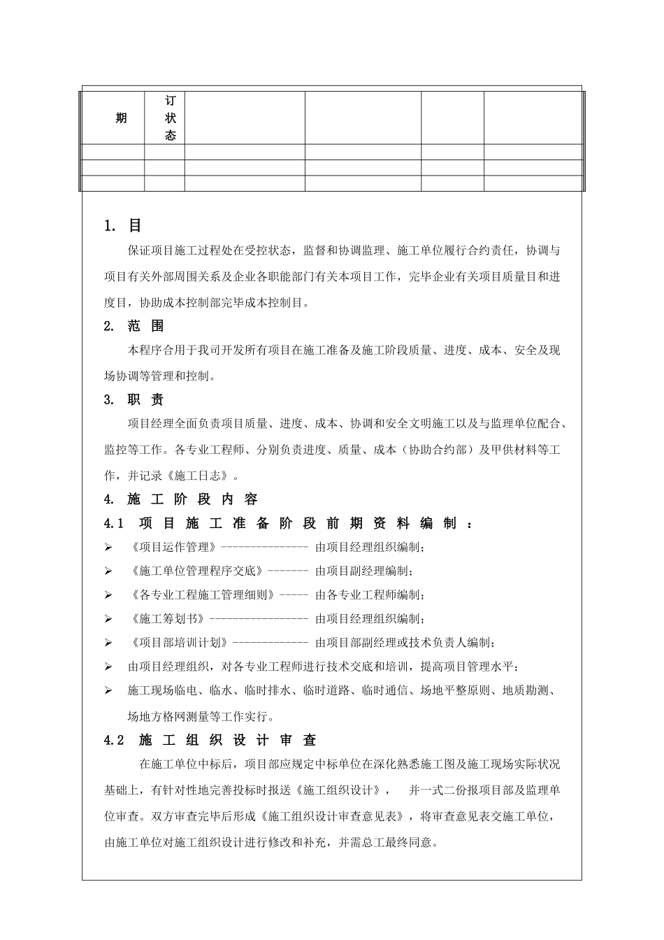 施工前准备工作管理制度_第2页
