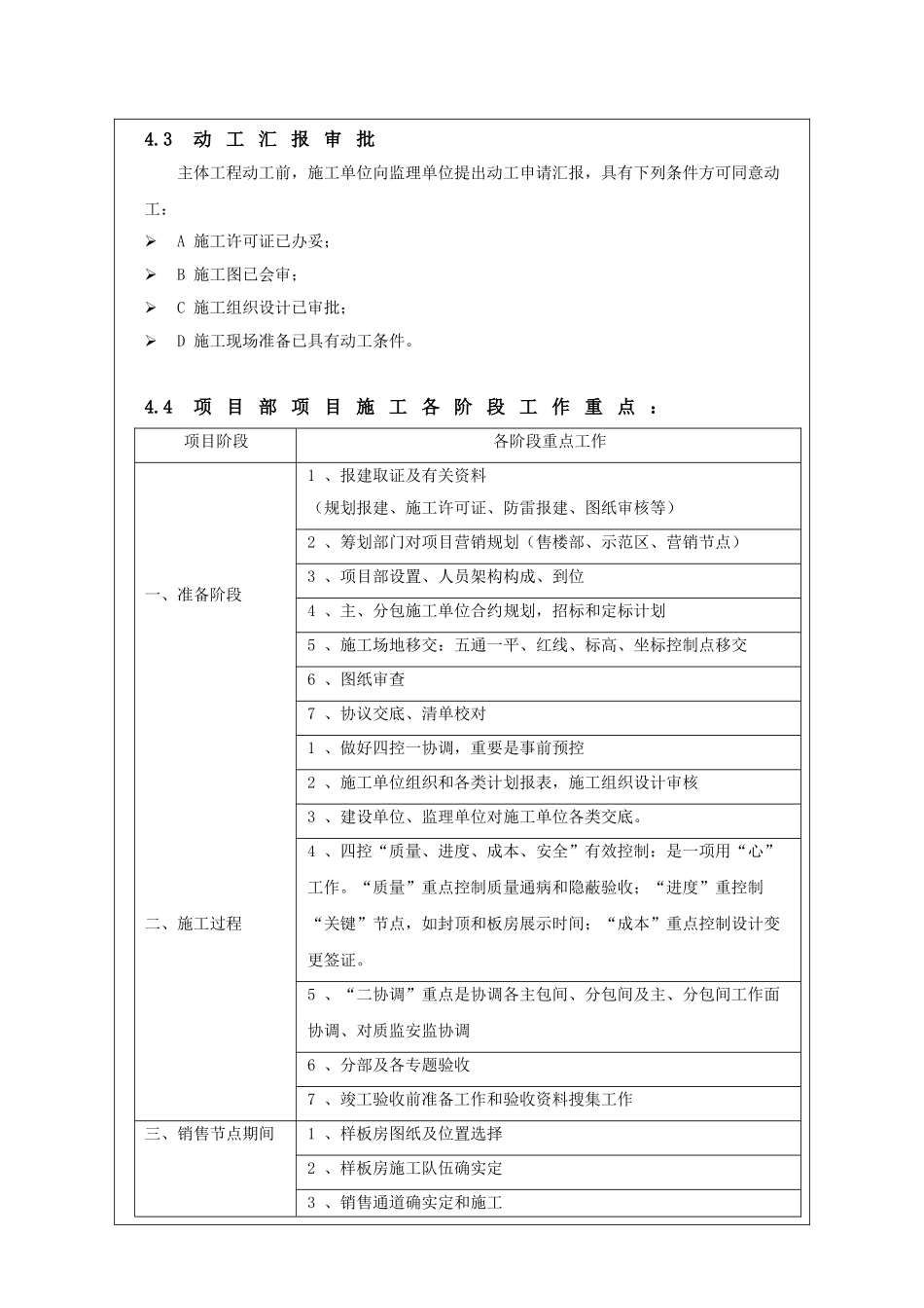 施工前准备工作管理制度_第3页
