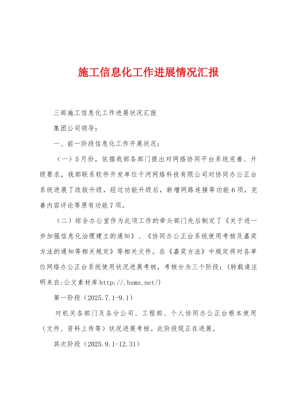 施工信息化工作进展情况汇报1_第1页