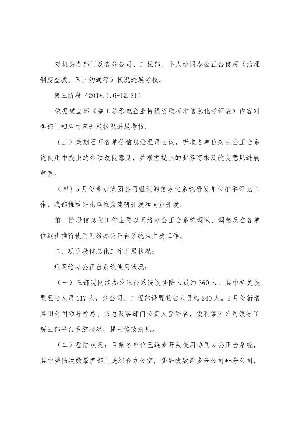 施工信息化工作进展情况汇报1_第2页