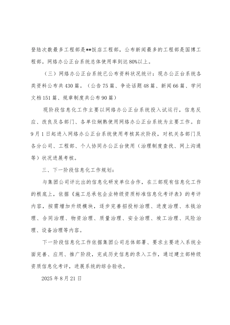 施工信息化工作进展情况汇报1_第3页