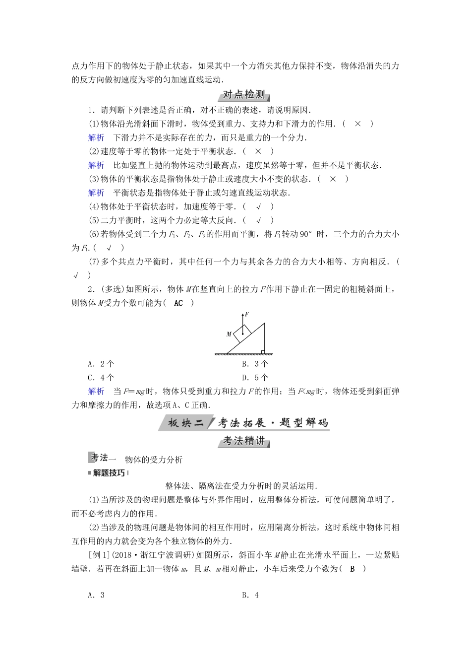 （全国通用版）高考物理大一轮复习 第二章 相互作用 第6讲 受力分析共点力的平衡学案-人教版高三全册物理学案_第2页
