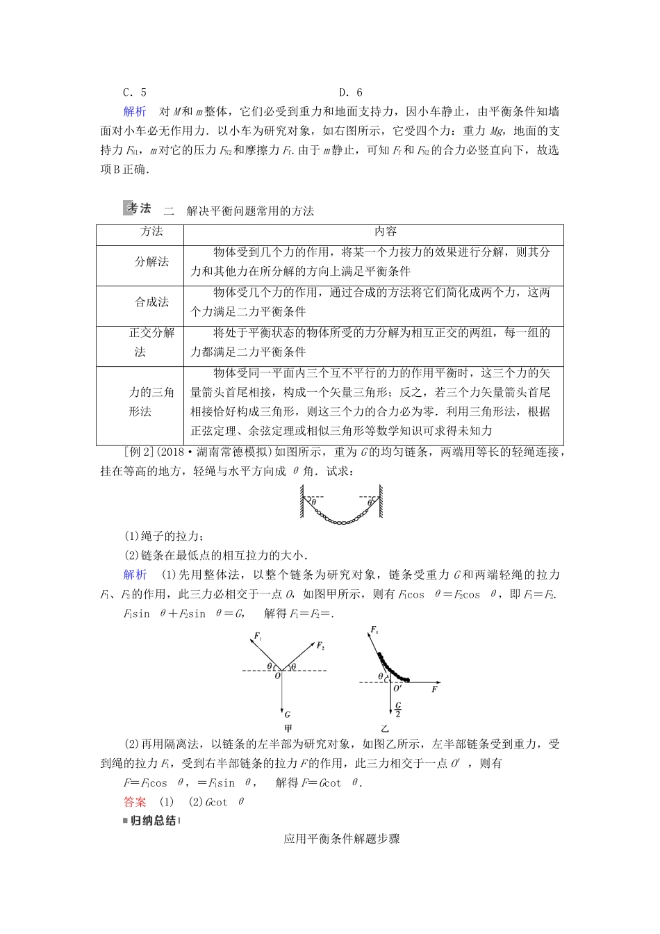 （全国通用版）高考物理大一轮复习 第二章 相互作用 第6讲 受力分析共点力的平衡学案-人教版高三全册物理学案_第3页