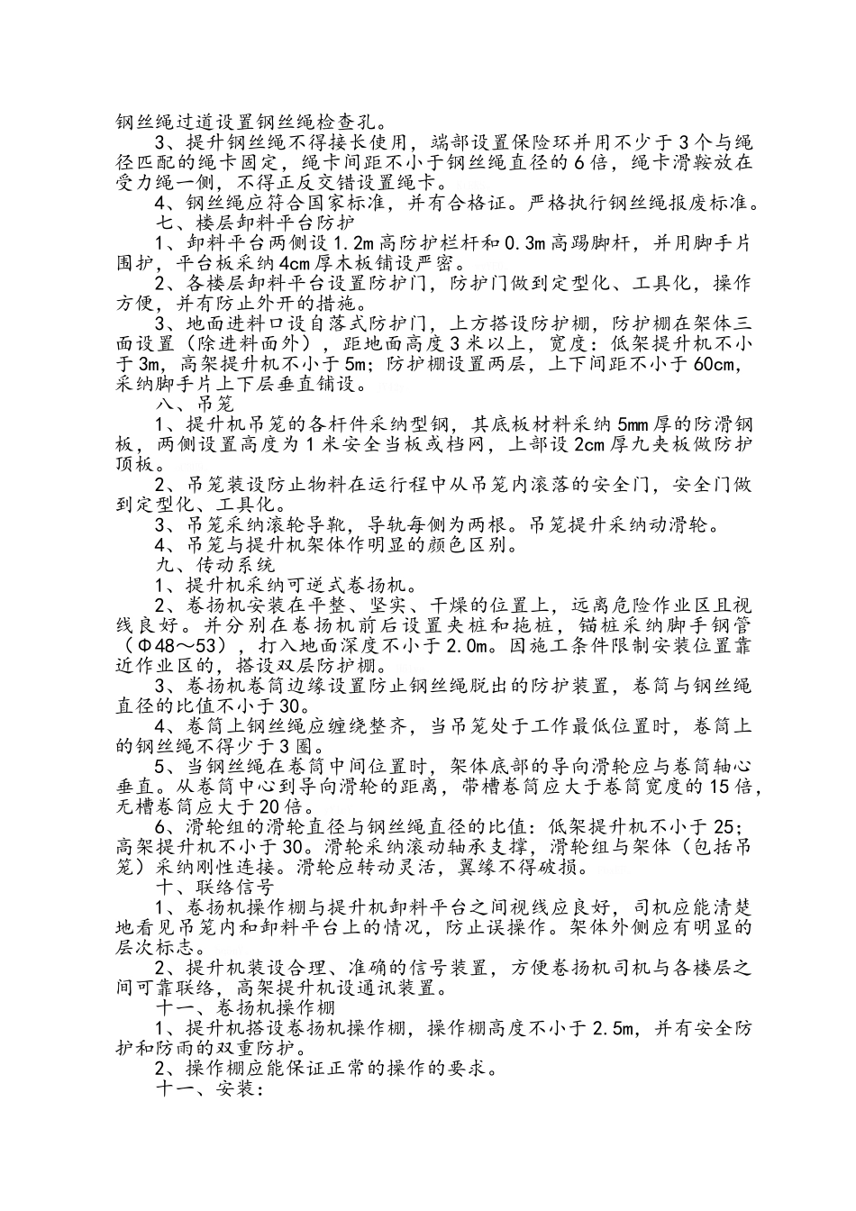 施工升降机(井字架)专项施工方案_第2页