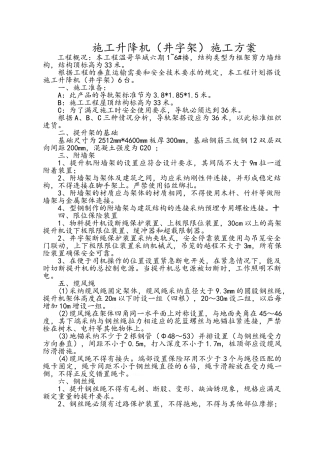 施工升降机(井字架)专项施工方案