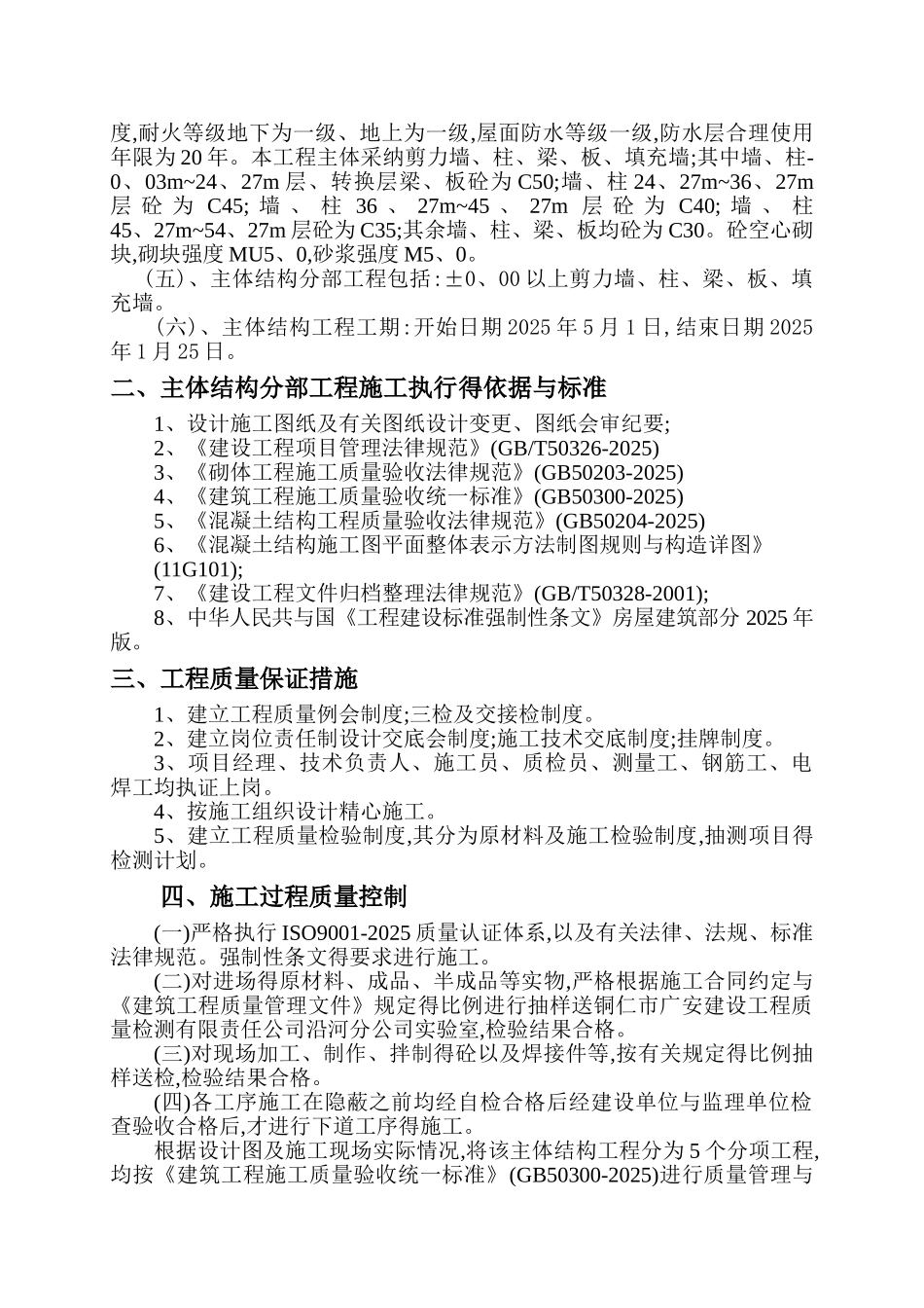 施工单位主体自评报告_第2页