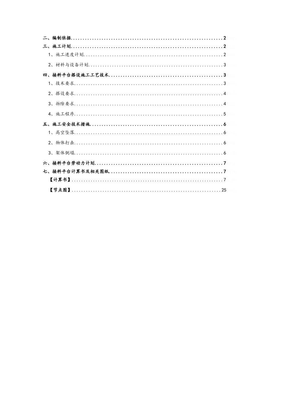 施工升降机接料平台施工方案_第2页