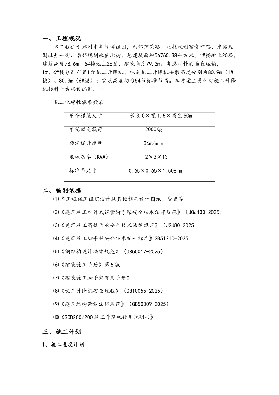 施工升降机接料平台施工方案_第3页
