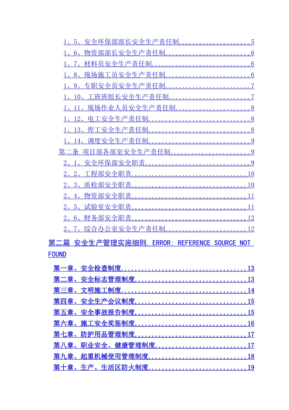 施工单位安全生产管理制度汇编_第2页