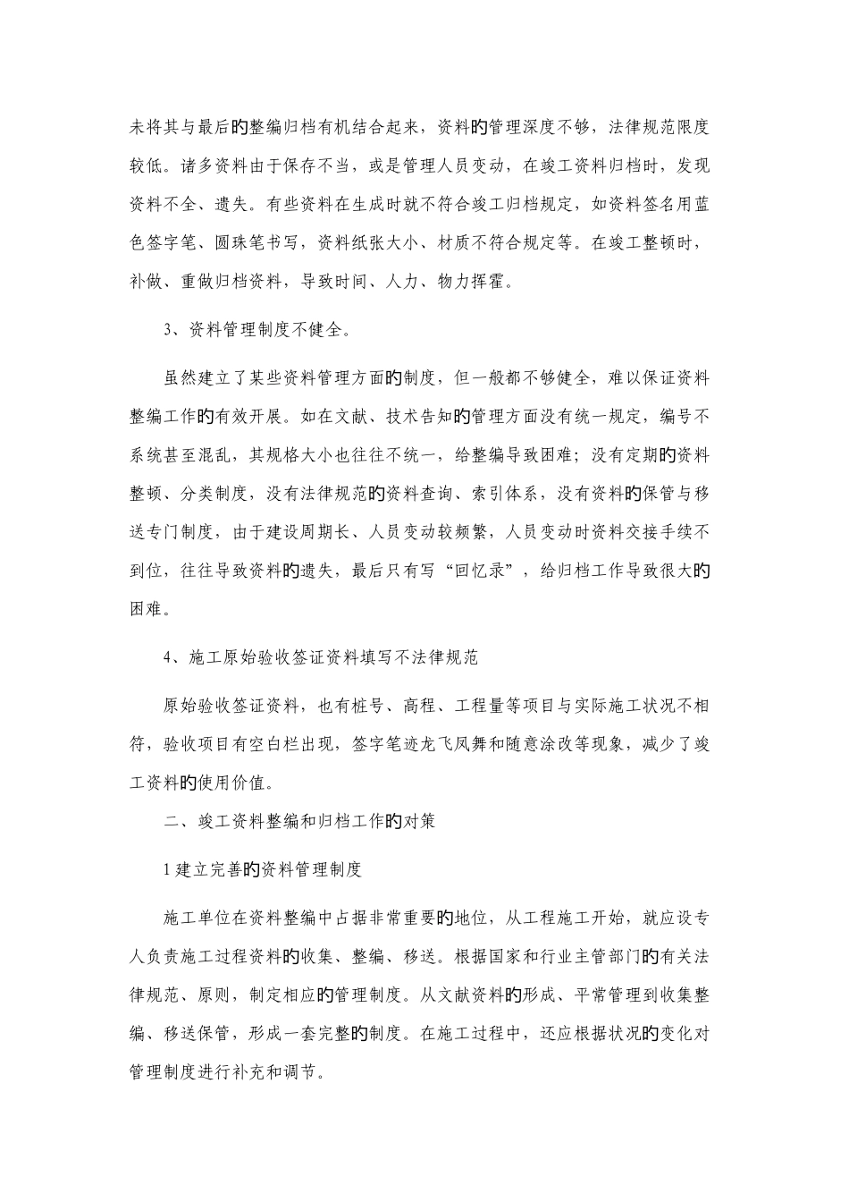 施工单位如何做好竣工资料的收集与整理_第2页