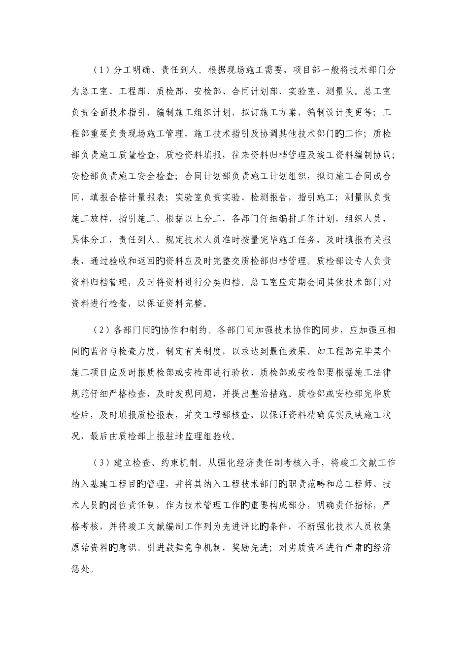 施工单位如何做好竣工资料的收集与整理_第3页