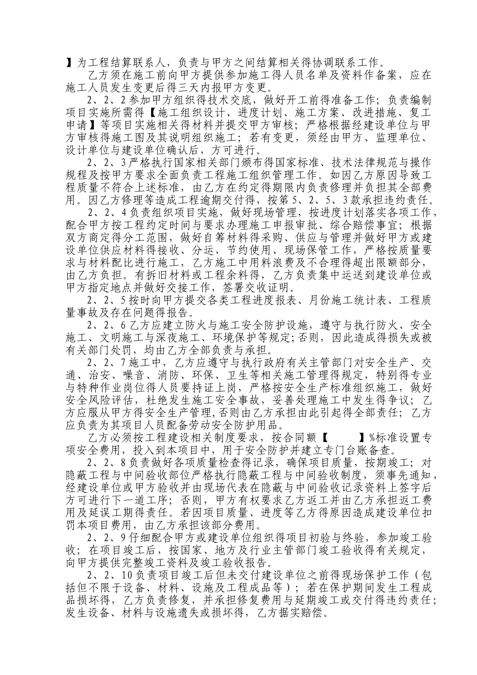 施工合作协议-无框架单项合同_第2页