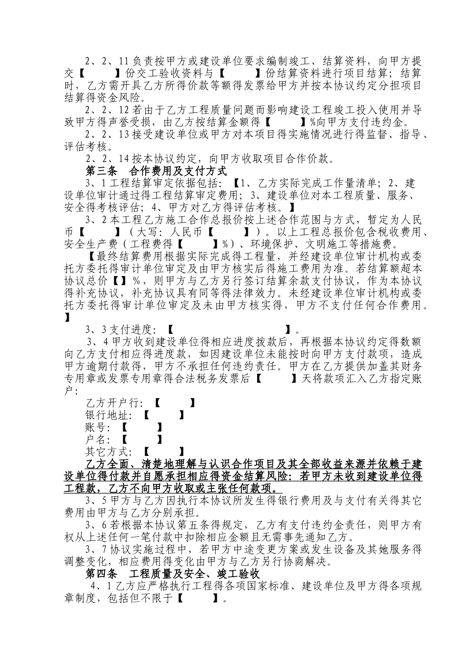 施工合作协议-无框架单项合同_第3页