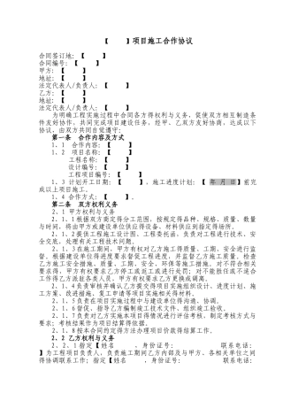 施工合作协议-无框架单项合同